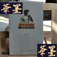 正版旧书身体的神秘:20世纪法国哲学论丛Y-D-S-D