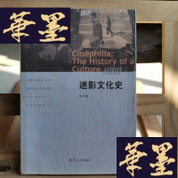 正版旧书迷影文化史Y-D-S-D