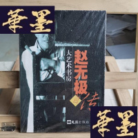 正版旧书赵无极自传Y-D-S-D