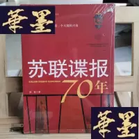 正版旧书苏联谍报70年Y-D-S-D