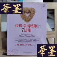 正版旧书获得幸福婚姻的7法则Y-D-S-D