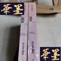 正版旧书漫画道家思想（全2册）Y-D-S-D
