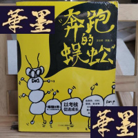 正版旧书奔跑的蜈蚣::以考核成长Y-D-S-D