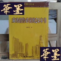 正版旧书成功销售必读的24本书Y-D-S-D