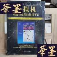 正版旧书虚拟机:系统与进程的通用平台Y-D-S-D