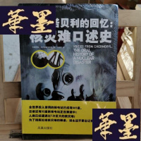 正版旧书切尔诺贝利的回忆：核灾难口述史Y-D-S-D