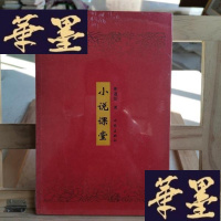 正版旧书文学经典记忆 小说课堂Y-D-S-D