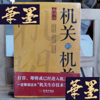 正版旧书机关的机关Y-D-S-D