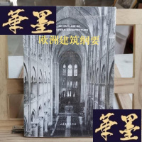 正版旧书欧洲建筑纲要Y-D-S-D