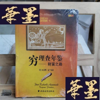 正版旧书穷理查年鉴:财富之路Y-D-S-D