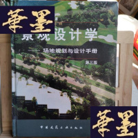 正版旧书景观设计学Y-D-S-D