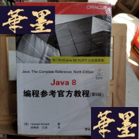正版旧书Java 8编程参考官方教程(第9版)Y-D-S-D