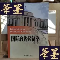 正版旧书国际政治经济学Y-D-S-D