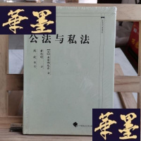 正版旧书公法与私法Y-D-S-D