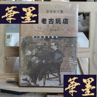 正版旧书老古玩店:狄更斯文集Y-D-S-D