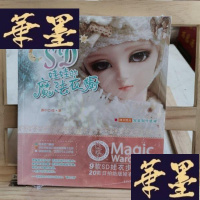 正版旧书SD娃娃的魔法衣橱:9款SD娃衣步骤详解20款拍绝版娃衣美图Y-D-S-D