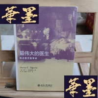 正版旧书最伟大的医生：传记西方医学史Y-D-S-D
