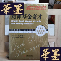 正版旧书对冲基金奇才:常胜交易员的秘籍Y-D-S-D