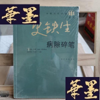 正版旧书病隙碎笔Y-D-S-D