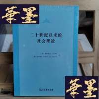 正版旧书二十世纪以来的社会理论Y-D-S-D