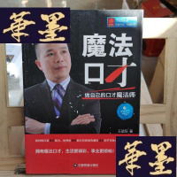 正版旧书华夏智库·金牌培训师书系39·魔法口才：做自己的口才魔法师Y-D-S-D