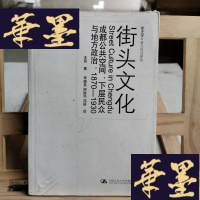 正版旧书街头文化:成都公共空间、下层民众与地方政治,1870-1930Y-D-S-D