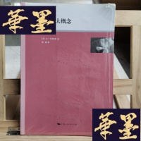 正版旧书社会学十大概念Y-D-S-D