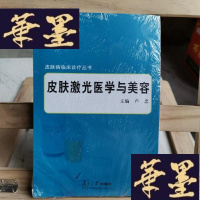 正版旧书皮肤激光医学与Y-D-S-D