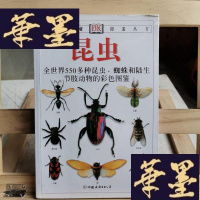 正版旧书昆虫:全世界550多种昆虫、蜘蛛和陆生节肢动物的彩色图鉴Y-D-S-D