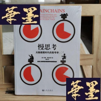 正版旧书慢思考:大脑超载时代的思考学:欧洲工商管理学院的思维课Y-D-S-D