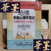 正版旧书哈佛积极心理学笔记:哈佛教授的幸福Y-D-S-D