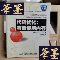 正版旧书代码优化:有效使用内存Y-D-S-D