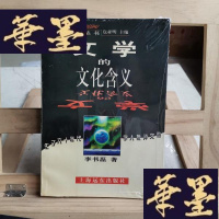 正版旧书文学的文化含义Y-D-S-D