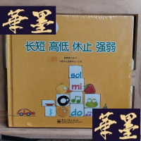 正版旧书音的长短和高低Y-D-S-D