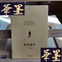 正版旧书似水流年Y-D-S-D