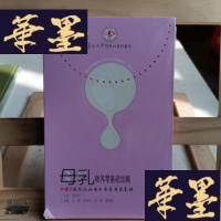 正版旧书母乳喂养零基础攻略——红房子国际认证哺乳专家为你支招Y-D-S-D