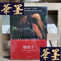 正版旧书绿房子Y-D-S-D