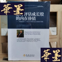 正版旧书怎样评估成长股的内在价值:价值投资之父格雷厄姆的成长股投资策略Y-D-S-D