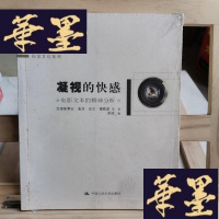 正版旧书凝视的快感：电影文本的精神分析Y-D-S-D