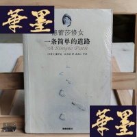 正版旧书德蕾莎修女:一条简单的路Y-D-S-D