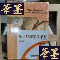 正版旧书项目经理案头手册Y-D-S-D