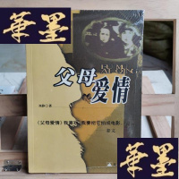 正版旧书父母爱情Y-D-S-D