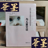 正版旧书与儿童交谈：法国心理分析师多尔多的故事Y-D-S-D