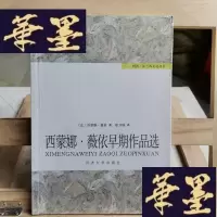 正版旧书西蒙娜·薇依早期作品选Y-D-S-D