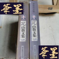 正版旧书北山散文集Y-D-S-D