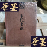 正版旧书宋代书论Y-D-S-D