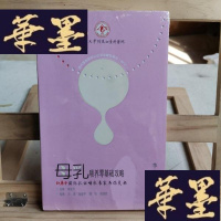 正版旧书母乳喂养零基础攻略——红房子国际认证哺乳专家为你支招Y-D-S-D