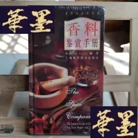 正版旧书香料鉴赏手册Y-D-S-D