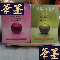 正版旧书身体的秘密(青春期男孩女孩使用手册-男生卷+女生卷)Y-D-S-D