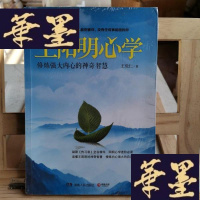 正版旧书王阳明心学:修炼强大内心的神奇智慧Y-D-S-D